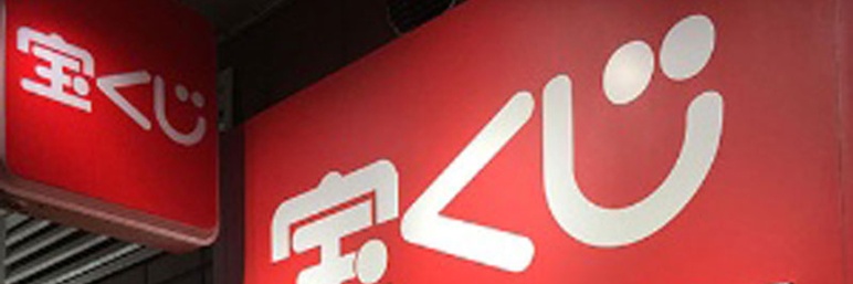 Bigなおとり 宝くじはランダム は本当か 日経ビジネス電子版 Bigなおとり 宝くじはランダム は本当か 日経ビジネス電子版