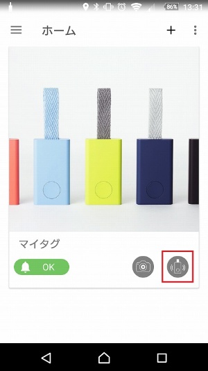 アプリ内のタグマークをタップすると(上写真の赤枠部分)、タグのアラームが鳴りLEDも赤く光る。ただ、アラームは5回しか鳴らず、LEDもアラーム1回分の時間しか点灯しないのはちょっと短いと感じた。筆者のようにポケットなどに隠れたカギを探す程度であればとくに不便は感じなかったが、このあたりも設定で回数を変更できると便利だと思う。