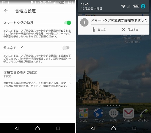 「信頼できる場所」の設定や省エネモードへの切り替えは、アプリの「省電力設定」で行う(左)。また、通知エリアからワンタッチで省エネモードに切り替えたり、タグの検索自体をオフにしたりすることも可能だ(右)。