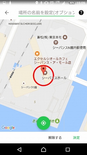 「信頼できる場所」を設定すると、地図上に赤丸でその範囲が表示される。3カ所まで設定できるので、自宅や会社などを設定しておくと手間をかけずバッテリーの消費を抑えられる。
