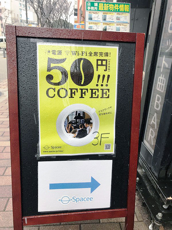 営業中だけ出している「スペイシーコーヒー」の看板