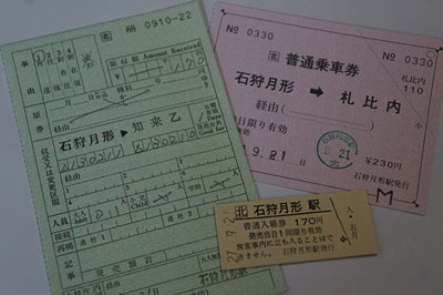 昔ながらの様式の切符。左から補充券、硬券、常備券。