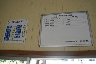 新十津川駅に掲げられた時刻表。現在は3本だが、3月のダイヤ改正でたった1本になる。