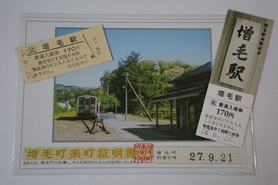 増毛駅は無人駅だが、観光案内所で硬券入場券を販売。増毛町への来町証明書もある。