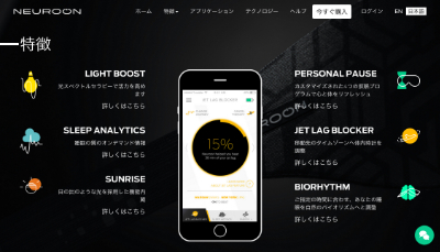 日本語サイト。ニューロオンの操作はすべてスマホアプリから行う