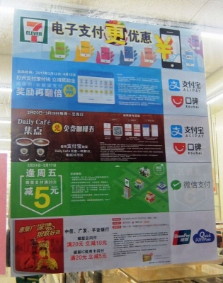 「電子マネーでの支払いでお得」キャンペーンを多くのコンビニで見かける