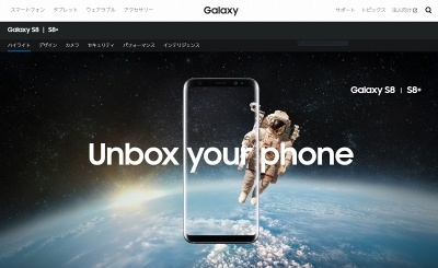 サムスンの日本語公式サイトにはGalaxy S8/S8+の製品紹介ページが開設されている