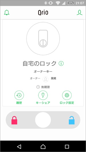 専用アプリ「Qrio Smart Lockで世界中の鍵をスマートに！」のメイン画面。画面下のボタンを左右にスライドさせて解錠・施錠を操作する