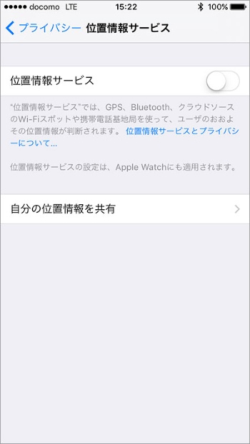 ホーム画面の「設定」→「プライバシー」→「位置情報サービス」とタップして表示される画面で「位置情報サービス」のスライドスイッチをオフ。位置情報が利用されなくなる