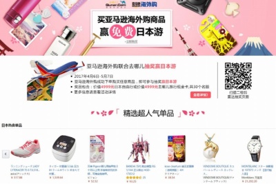 アマゾン中国「海外購」の日本製品のページ。日本旅行が当たるキャンペーン中