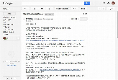 eお知らせシリーズに登録しておくと、メールで届く予定の日時や発送元、荷物の内容などの通知が届く