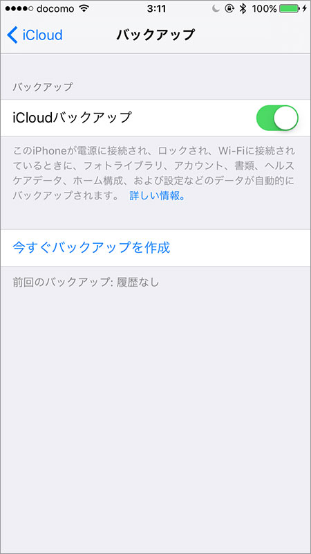 失敗しない Iphoneバックアップ 術 日経ビジネス電子版