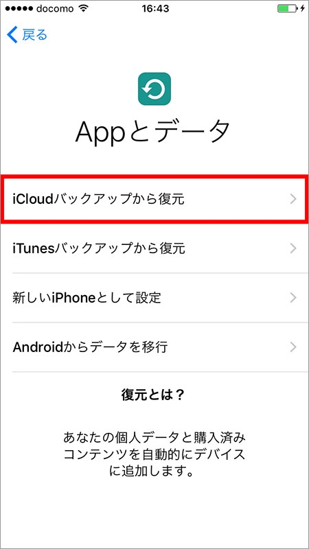失敗しない Iphoneバックアップ 術 日経ビジネス電子版 失敗しない Iphoneバックアップ 術 日経ビジネス電子版