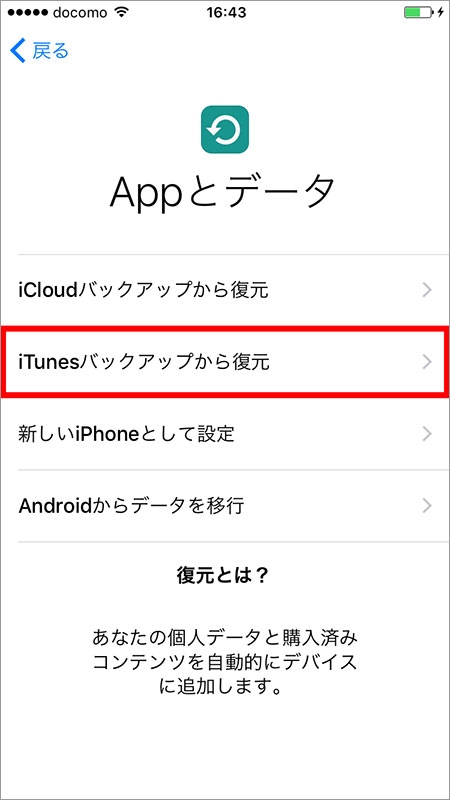 失敗しない Iphoneバックアップ 術 日経ビジネス電子版
