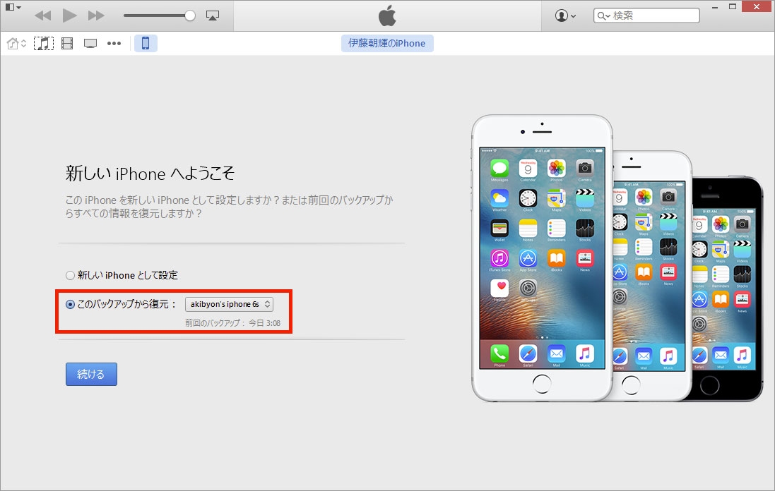 失敗しない Iphoneバックアップ 術 日経ビジネス電子版