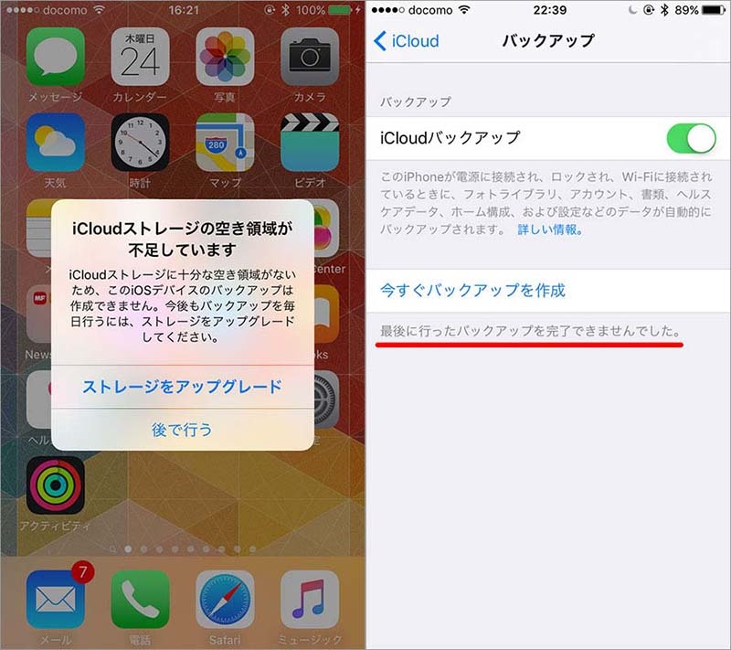 失敗しない Iphoneバックアップ 術 日経ビジネス電子版