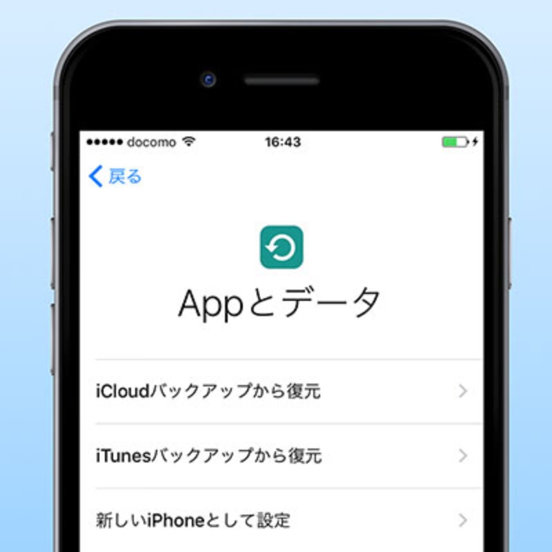 失敗しない Iphoneバックアップ 術 日経ビジネス電子版