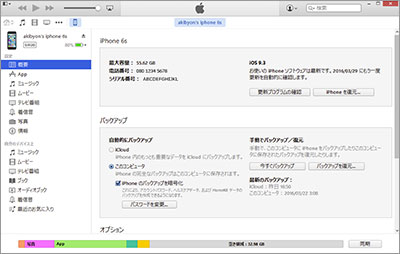 「iTunesバックアップ」は、パソコンの「iTunes」アプリにバックアップするので、パソコンが必要
