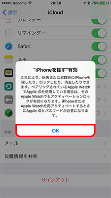 「“iPhoneを探す”を有効」ダイアログが表示されるので「OK」をタップする