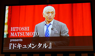 ダウンタウン松本人志の新作「HITOSHI MATSUMOTO presents ドキュメンタル」