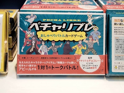幻冬舎エデュケーション局「ペチャリブレ」（1500円）