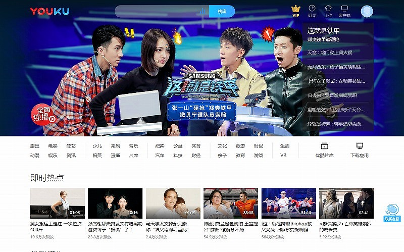 アリババ傘下のアリババ・メディア＆エンターテイメント・グループが運営する「Youku」（同サイトから）
