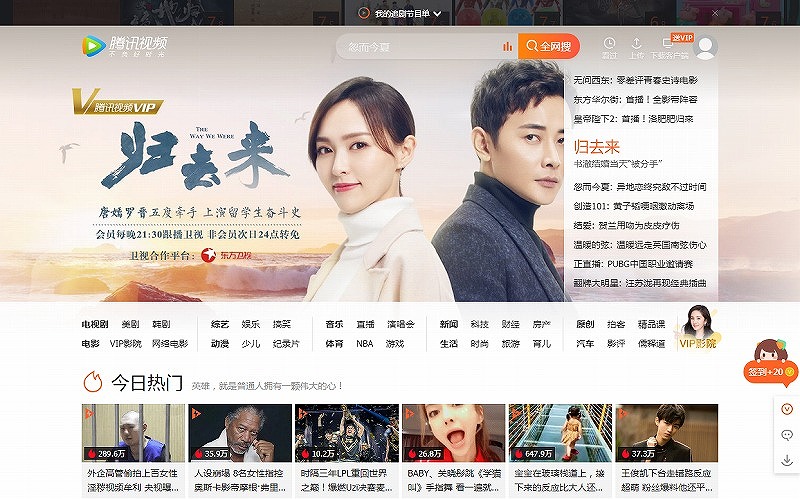 テンセントの「V.QQ.com」（同サイトから）