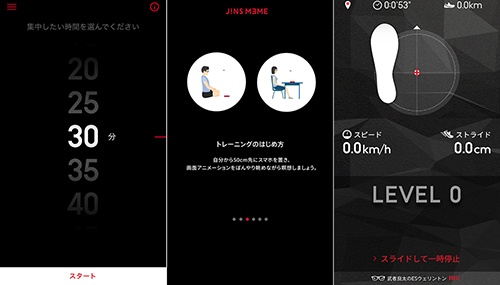 JINS MEMEから新たに登場した3つのアプリ。左から、仕事中の集中の度合いを計測する「OFFICE」、集中力トレーニングを行うサポートアプリ「ZEN」、歩きの質を判定する「WALK」の画面