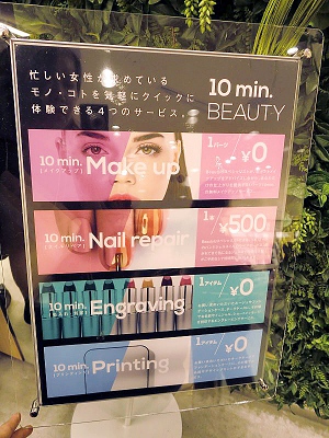 ジェルネイルのリペアは1本500円。予約不要で手軽に利用できる。購入した化粧品のパッケージに無料で刻印を入れるサービスもある