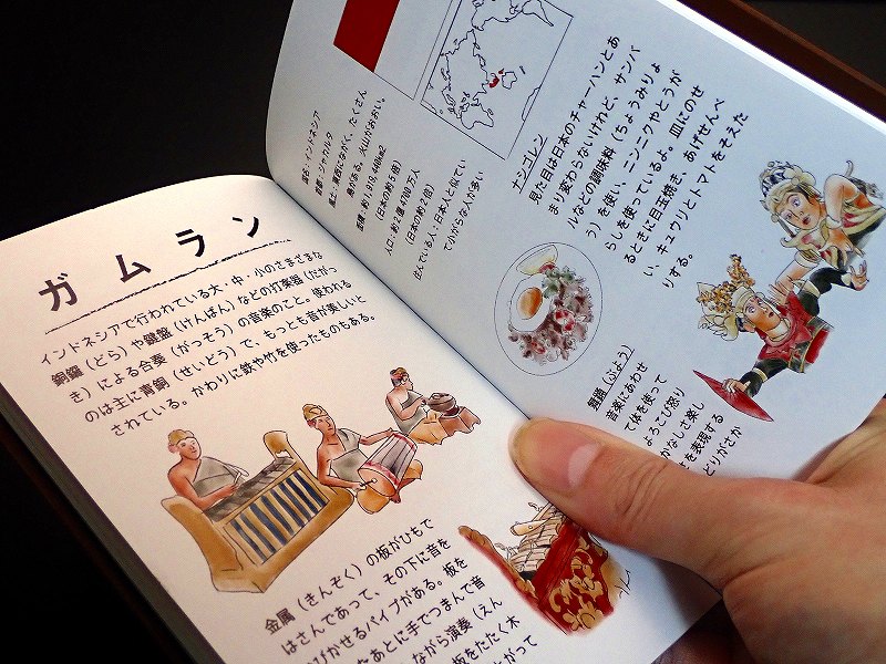 イラストと文章で簡潔に楽器の解説と、その国の特徴、文化などが書かれている。ここに書かれている順番でボタンを押すと、楽器の音が切り替わる