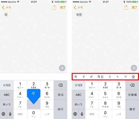 Iphoneの文字入力を楽にするワザ10選 日経ビジネス電子版 Iphoneの文字入力を楽にするワザ10選 日経ビジネス電子版