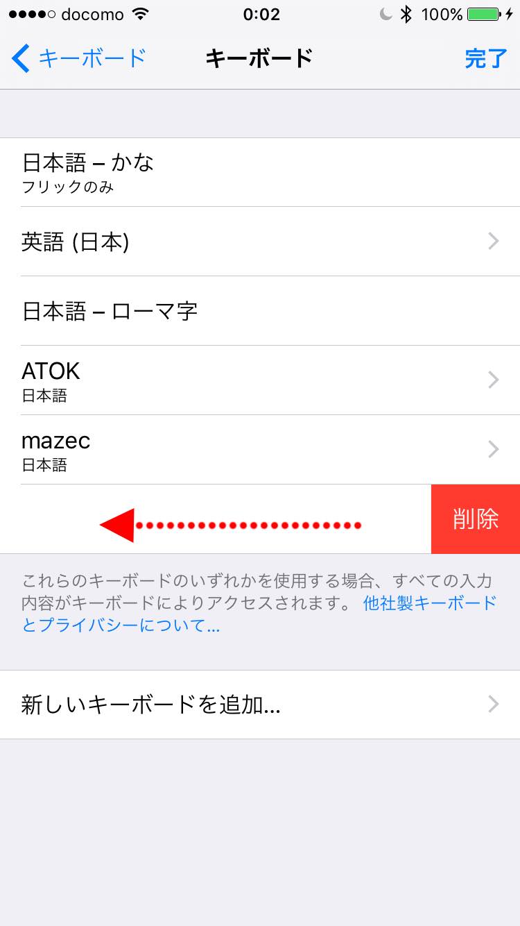 ホーム画面の「設定」→「一般」→「キーボード」→「キーボード」とタップするとこの画面になる。不要なキーボードを左にスワイプし表示された「削除」ボタンをタップすると削除できる