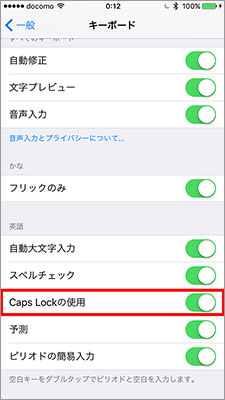 Caps Lockを使うには、ホーム画面の「設定」→「一般」→「キーボード」とタップして表示される画面で「Caps Lockの使用」をオンにしておく