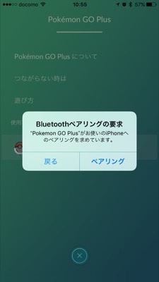 ポケモンGOのアプリ内から、ポケモンGOプラスを選択するとBluetoothでペアリングされて使えるようになる