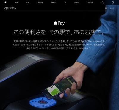 「Apple Pay」を使えば、iPhoneで電子マネーを決済できる