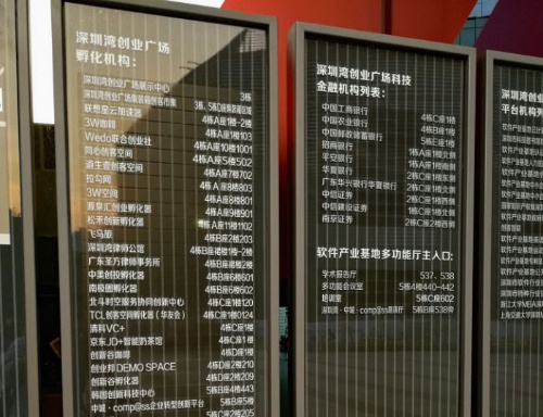 深圳・南山区軟件産業基地のビル前にあるネームプレート。これだけ大量の投資会社が一つの場所に集まっている (写真提供:伊藤 亜聖)