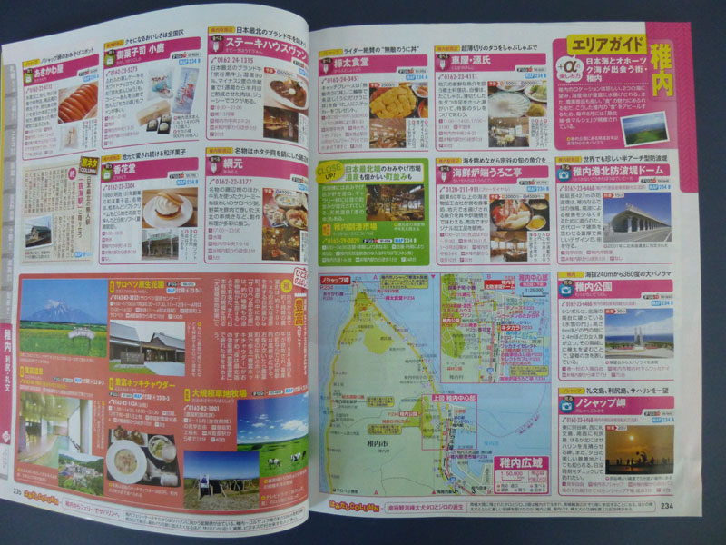 市街地周辺のガイド情報と地図　(昭文社刊 まっぷる北海道 ‘16より)。まっぷるマガジン他のガイドブックは、施設の解説の他、掲載の物件が表示された地図もあり、計画から街歩きまで使えて便利。また購入者特典として、「まっぷるリンク」をダウンロード（無料･通信料は除く）すると、スマートフォンで該当地域の記事や地図を見ることもできる(一部対象外の商品もあり)（※撮影して掲載しているため、縮尺等は正確ではありません）