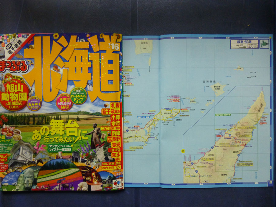 納沙布岬周辺地図（出典：昭文社刊「まっぷる北海道’16」より）<br />まっぷるマガジン他のガイドブックは、施設の解説の他、掲載の物件が表示された地図もあり、計画から街歩きまで使えて便利。また購入者特典として、「まっぷるリンク」をダウンロード(無料･通信料は除く)すると、スマートフォンで該当地域の記事や地図を見ることもできる(一部対象外の商品もあり)。<br />※地図を縮小して掲載しているため、縮尺は正確ではありません。