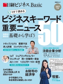 (日経ビジネスベーシック編)