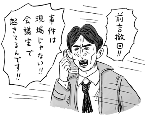 事件は現場じゃない 会議室で起きている 日経ビジネス電子版