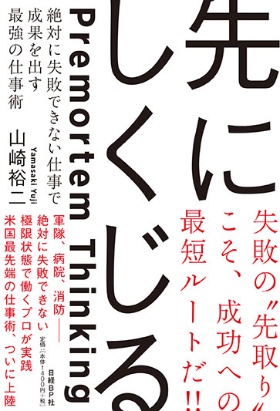 極限状態のプロが使う 失敗ゼロ の仕事術 日経ビジネス電子版 極限状態のプロが使う 失敗ゼロ の仕事術 日経ビジネス電子版