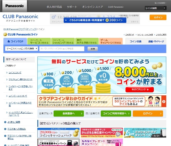 Club Panasonic が広告事業開始へ 日経ビジネス電子版 Club Panasonic が広告事業開始へ 日経ビジネス電子版