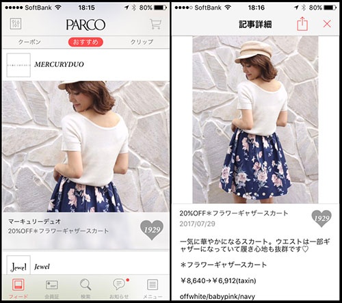 ポケットパルコの画面。起動直後(左)はインスタグラムのようなイメージ。写真をタップすると商品に関する「接客」記事(右)があらわれる