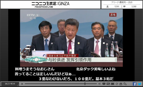9月4日、中国・習近平国家主席の演説がニコニコ動画の「日中ホットライン」で生中継された
