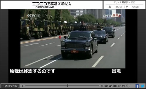 昨年9月に配信した中国・人民解放軍の軍事パレード中継