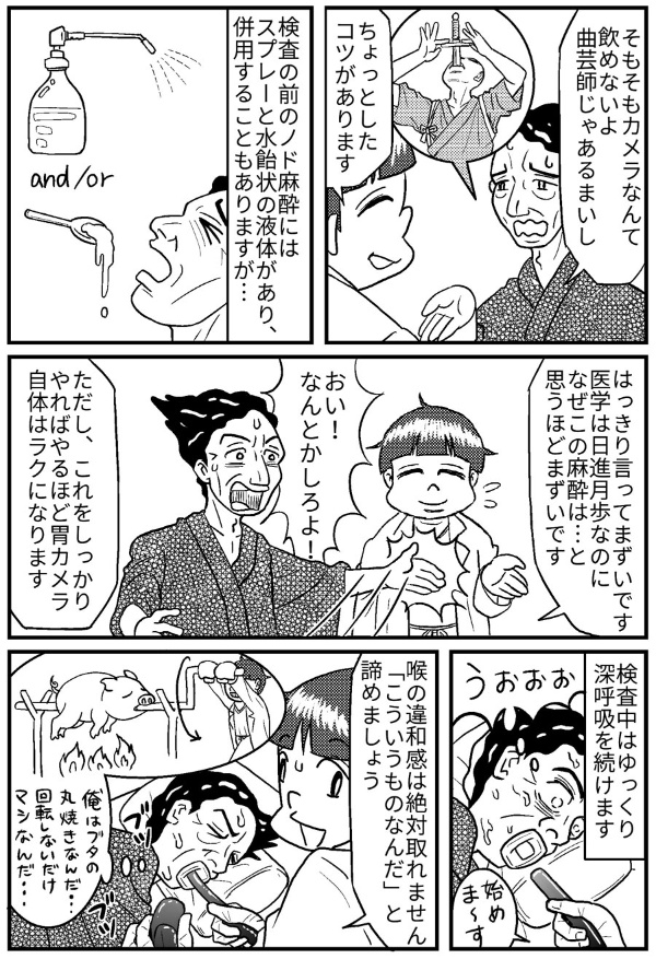 地獄の胃カメラ検査 ラクに受ける方法は 日経ビジネス電子版