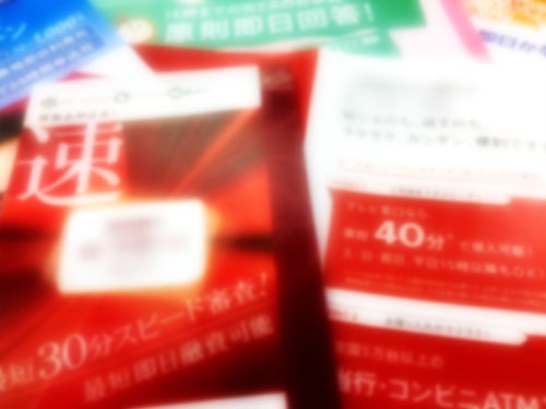 大量のパンフレットやチラシを配布するなど、銀行はカードローンを積極展開している。本文とは関係ありません(写真:朝日新聞社)
