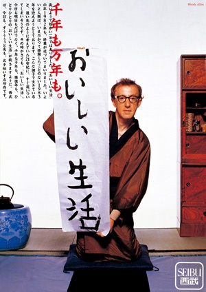 80年代の西武百貨店の広告で糸井重里氏は一躍有名になった。(画像は浅葉克己氏提供)