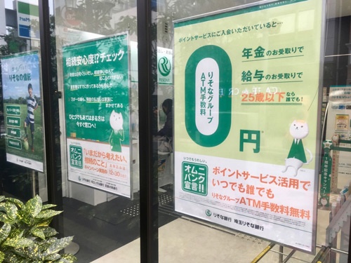 都内にあるりそな銀行の支店を訪れると、エントランスに貼られたポスターにははっきり「オムニバンク宣言」の文字があった