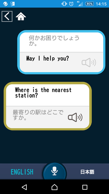 NECが開発した翻訳アプリ